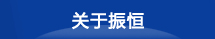 产品